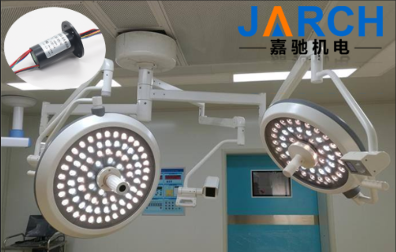 嘉馳導(dǎo)電滑環(huán)在無(wú)影燈的應(yīng)用，醫(yī)用無(wú)影燈導(dǎo)電滑環(huán)定制